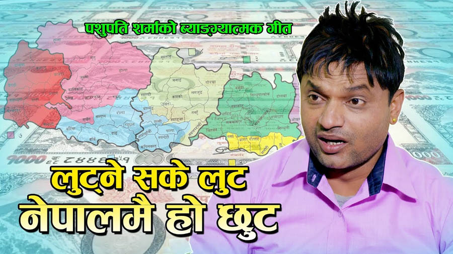 गायक शर्माको गीत पुनः यूट्युबमा राख्न आग्रह