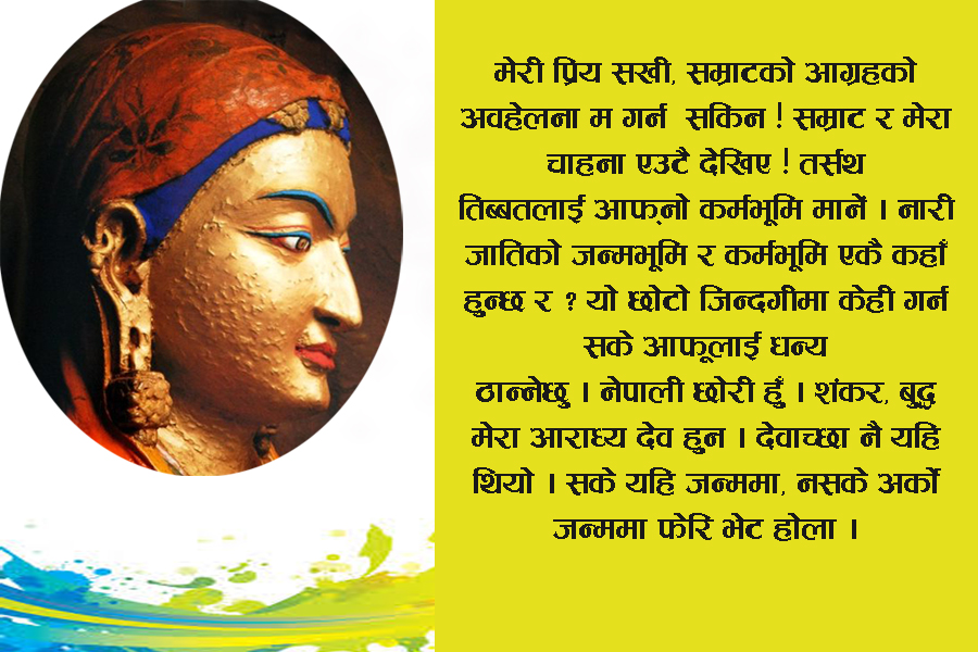 भोटबाट भृकुटीको चिठ्ठी