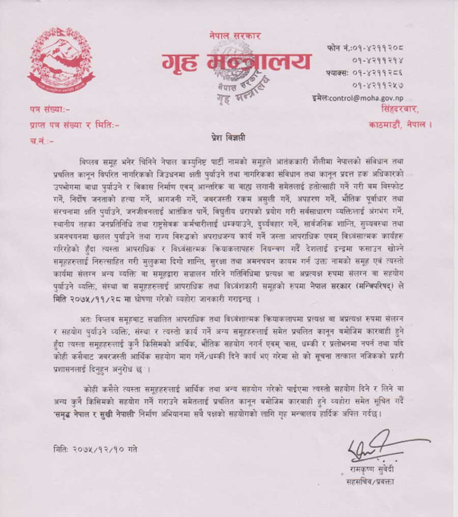 विप्लव समूहलाई आर्थिक सहायता गरे कारबाही गर्ने सरकारको चेतावनी