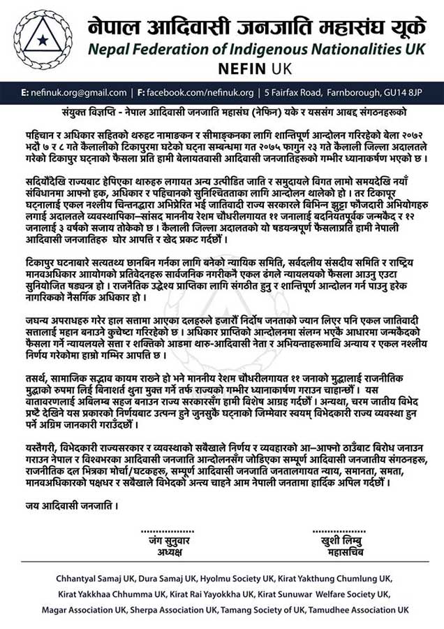 बेलायतबासी जनजातिहरुको गम्भीर ध्यानाकर्षण