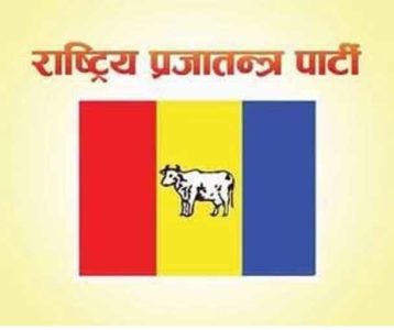 राप्रपा केन्द्रीय कार्य समितिको फागुन ११ गते बस्ने