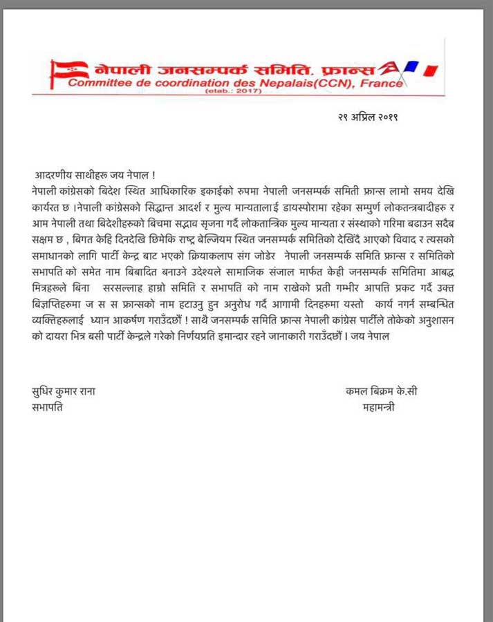 नेपाली जनसम्पर्क समिति फ्रान्सको ध्यानाकर्षण