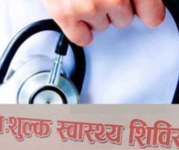 निःशुल्क स्वास्थ्य शिविरबाट दुई सय जना लभान्वित