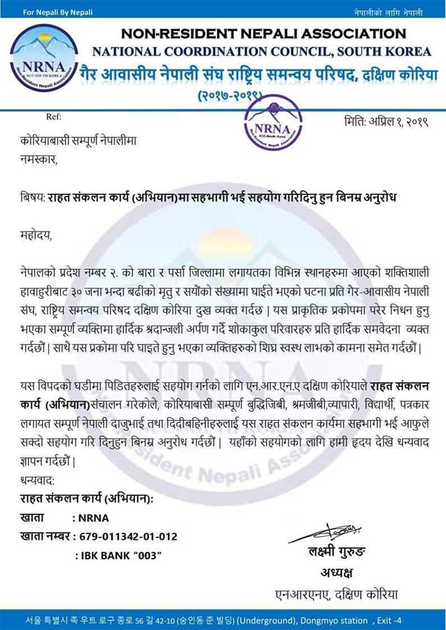 राहत संकलनमा जुट्यो एनआरएनए कोरिया