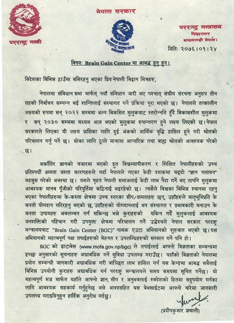प्रवासी नेपालीको विज्ञताको उपयोग गर्न बिजिसी अभियानको सुरुवात