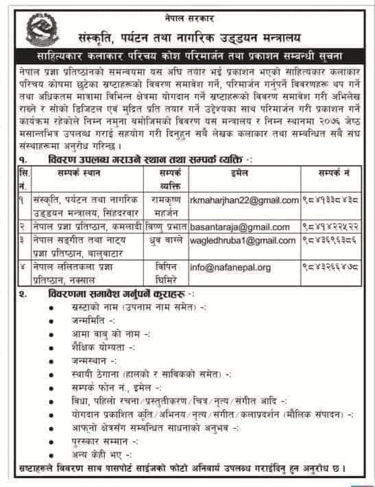 स्रष्टाहरुसँग विवरण माग, परिचय कोशमा कोही नछुटौँ