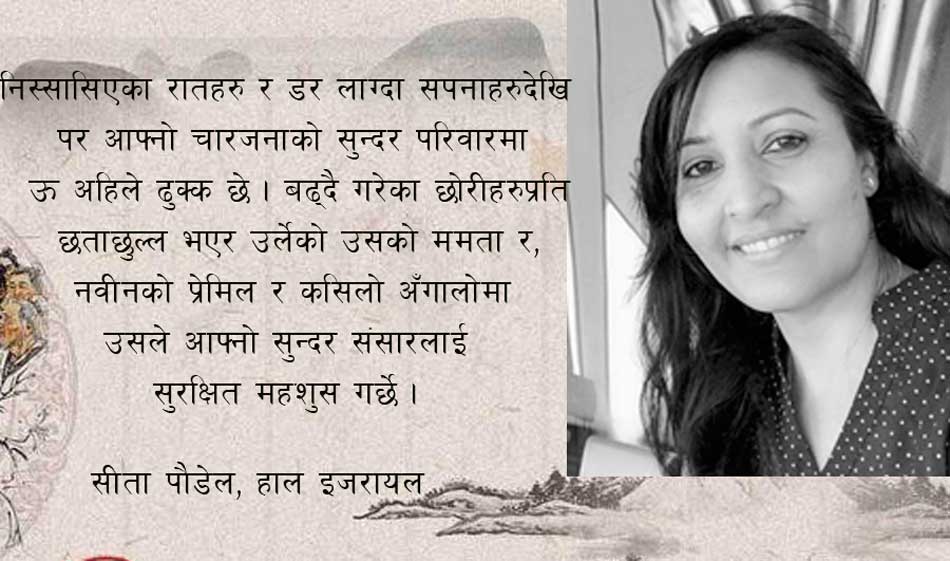 समयको खेल