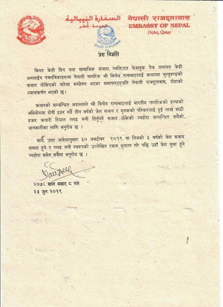 नेपाली दूतावास कतारको गम्भीर ध्यानाकर्षण