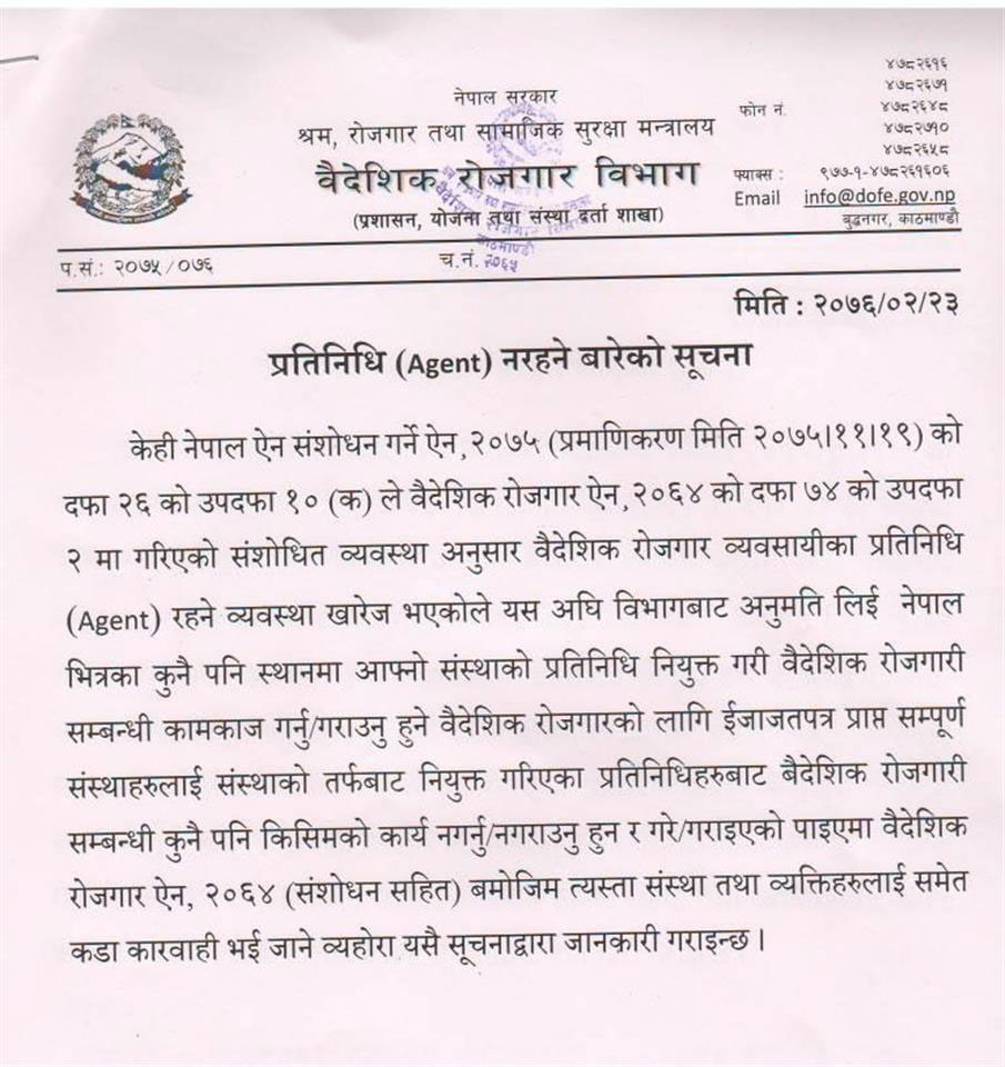 सरकारद्धारा एजेन्टको व्यवस्था खारेज, कारोबार नर्गन सर्वसाधारणमा अनुरोध