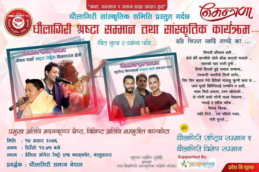 धौलागिरी सांस्कृतिक समितिले श्रष्टा सम्मान गर्दै, को-को हुँदैछन त सम्मानित ?