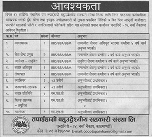 तपाईहाम्रोमा २३ कर्मचारी माग