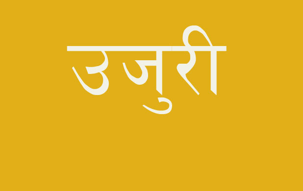 तनहुँमा आचारसंहिता उल्लङ्घनका १६ उजुरी