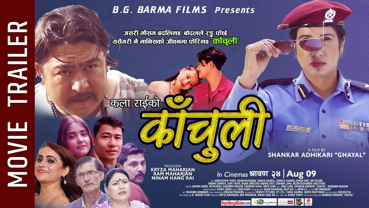 नेपाली कथानक चलचित्र ‘काँचुली ’