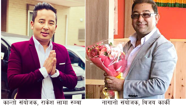 एनआरएनए जापानको नागानोमा  बिजय  र कान्तोमा राकेश