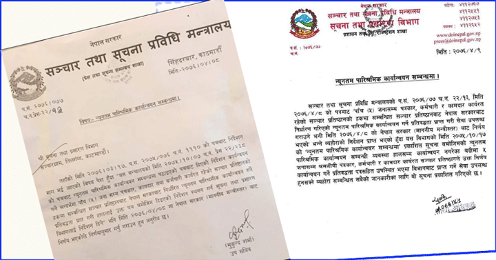 साना मिडिया हाउसहरुका लागि तत्काललाई केही राहत