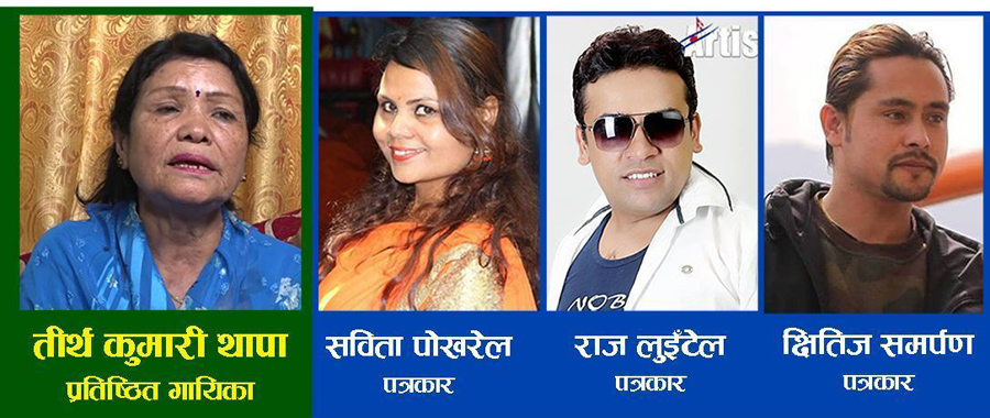 थापालाई साधना लाइफटाइम अचिभमेन्ट, पोखरेल, लुइँटेल र समर्पणलाई साधना संगीत पत्रकारिता पुरस्कार