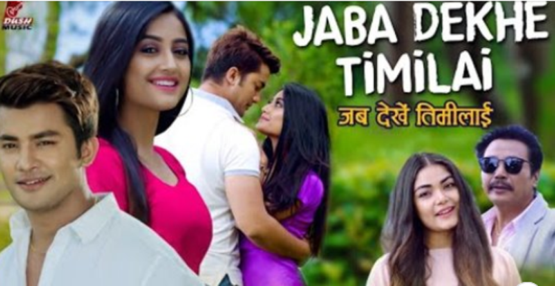 ‘जब देखें तिमिलाई ’  भिडियो सार्वजनिक
