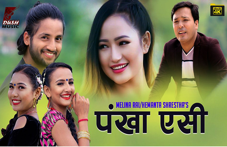 ‘पंखा एसी’ भिडियो सार्वजनिक