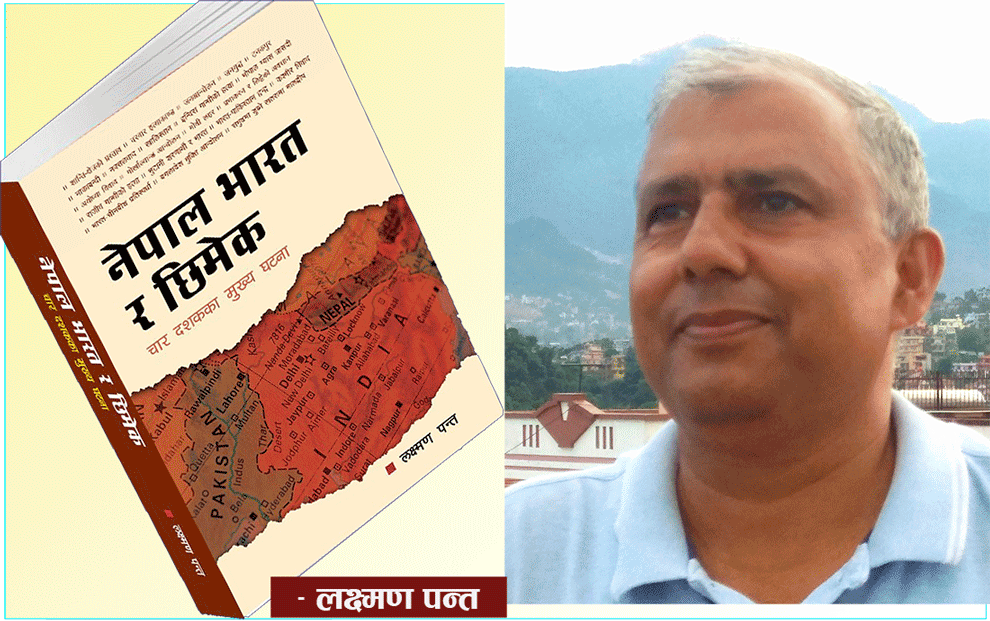 नेपाल–भारत सम्बन्ध : जनसम्बन्ध बनाम शासकीय सम्बन्ध