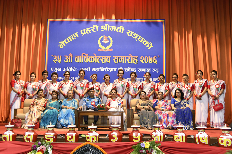नेपाल प्रहरी श्रीमती संघको ३५औं वार्षिकोत्सव कार्यक्रम सम्पन्न