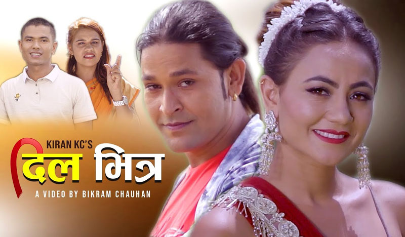 अस्मिता चौलागाइँको आवाजमा “दिल भित्र” भिडियो सार्वजनिक