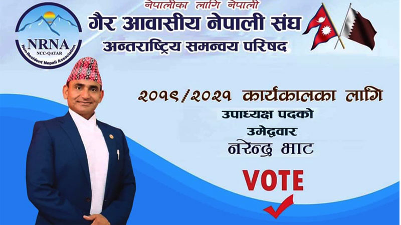 एनआरएनए उपाध्यक्षमा नरेन्द्र भाटको उम्मेदवारी