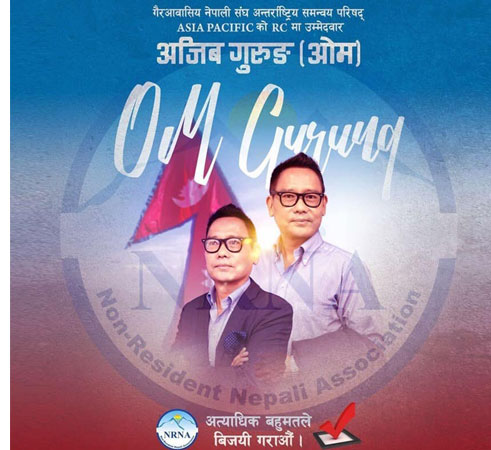 एनआरएनए एशिया प्यासेफिक संयोजकमा ओम गुरुङको उम्मेदवारी
