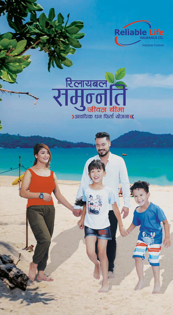 ‘रिलायबल समुन्नति जीवन बीमा योजना’ सञ्चालनमा