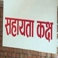‘नागरिक सहायता कक्ष’ शुरु
