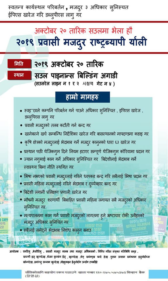 स्वस्थ्य बिमा नीति परिबर्तन गराउन एमटियुले र्याली गर्दै, औद्योगिक दुर्घटनामा मृत्यु हुनेको संख्या ६० प्रतिशतले बृद्धि
