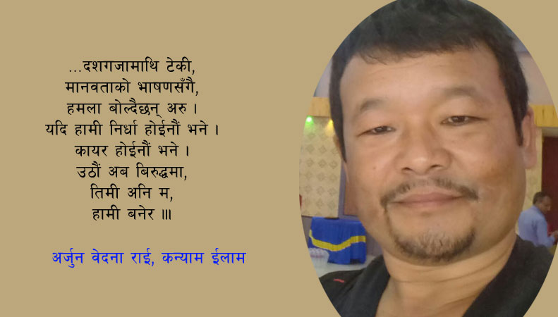 कविता : तिमी अनि म