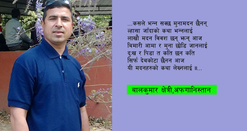 कविता : सपना बुनेको रात