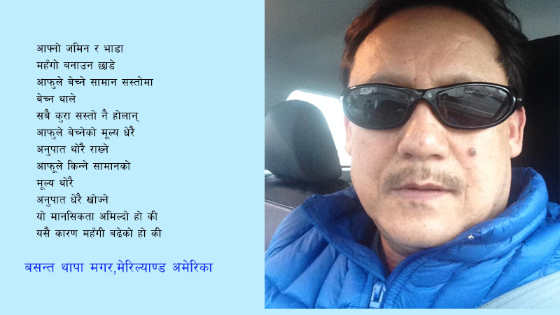 कविता : खेतबारी बेचेर महल