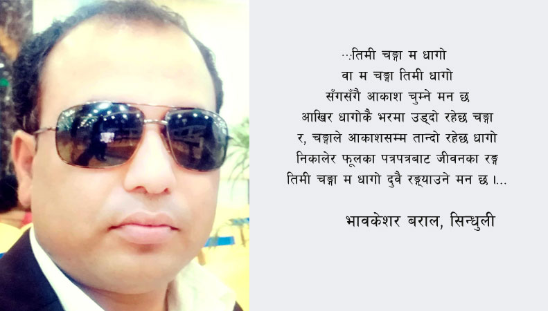 कविता : मायाको रङ