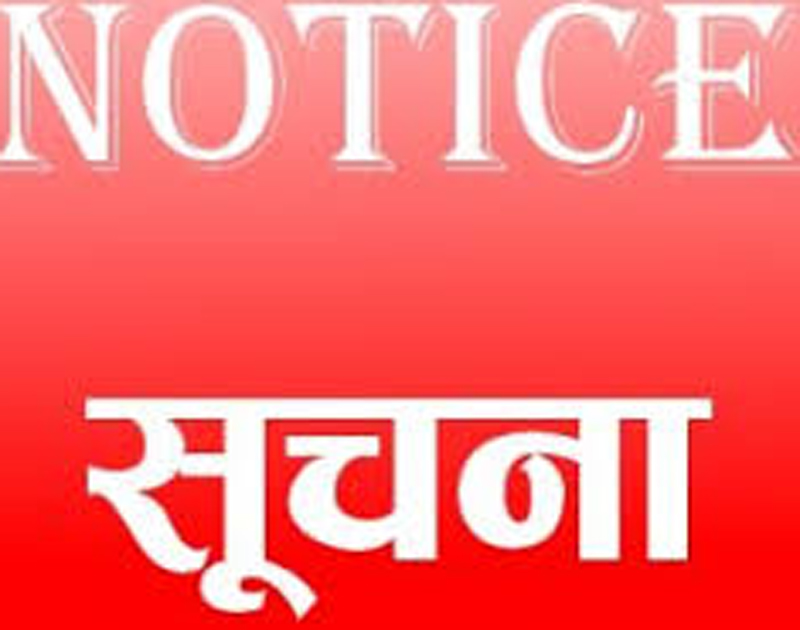पुनः प्रवेश परीक्षा सम्बन्धी अत्यन्त जरुरी सूचना (सूचनासहित)