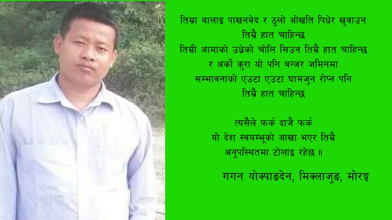 कविता : परिवार सहित परदेशिएका छिमेकी प्रति
