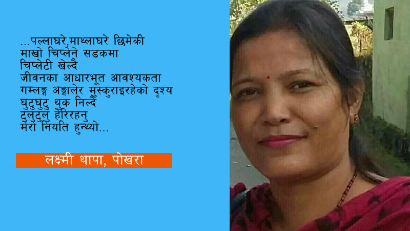 कविता : म लिपुलेक