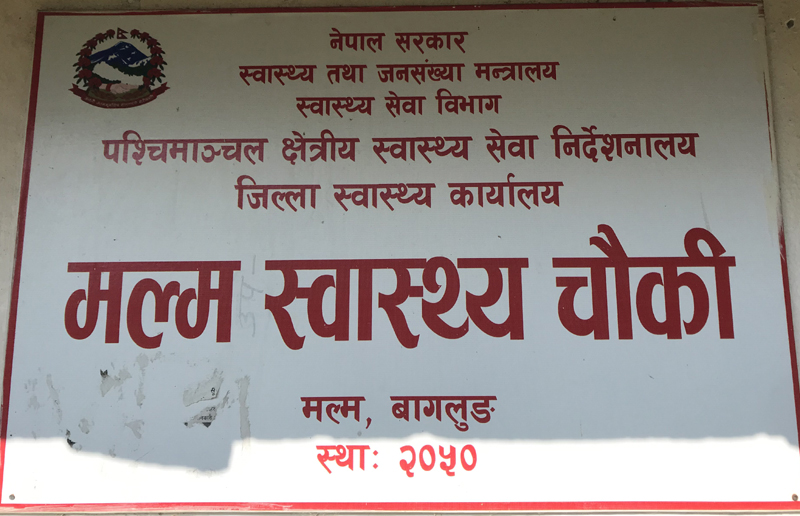 आधुनिक स्वास्थ्य चौकी निर्माण गर्न  जग्गा व्यवस्थापन