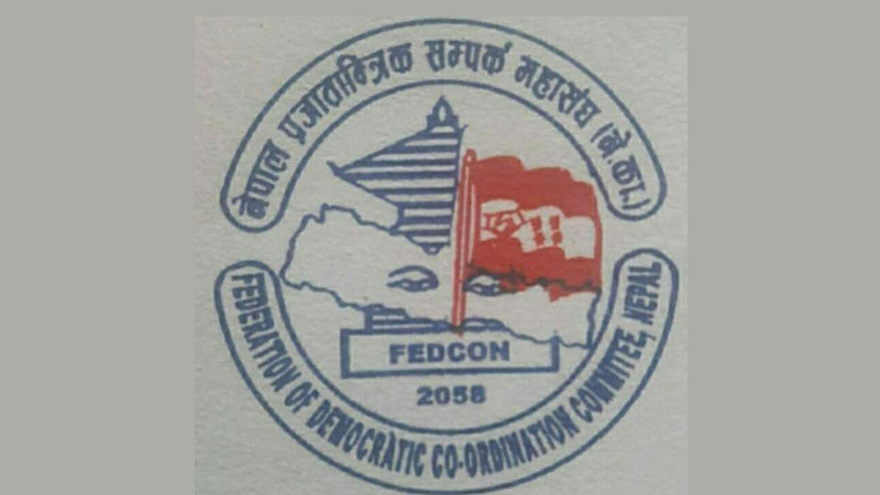 नेपाल प्रजातान्त्रिक संपर्क महासंघको गम्भीर ध्यानाकर्षण