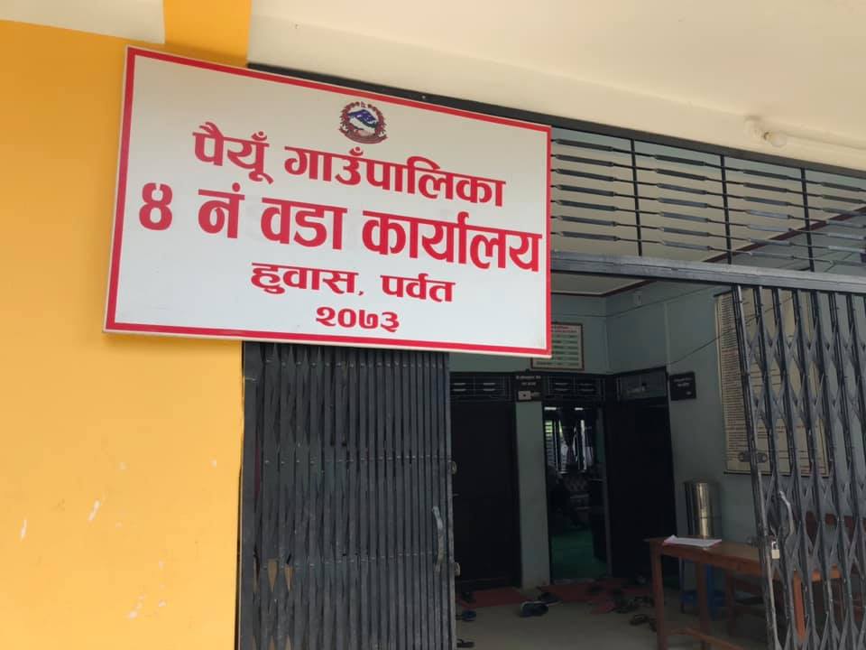 कृर्षिमा आत्मनिर्भर बनाउन पैयुँ गाउँपालिका– ४ ले ल्यायो यस्तो कार्यक्रम