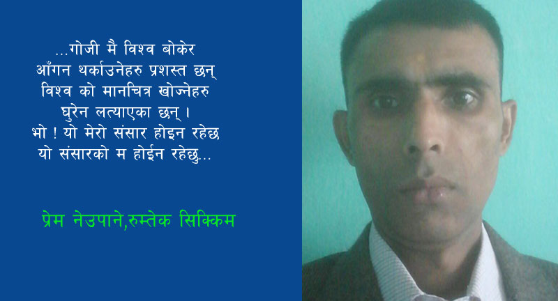 कविता : भो चाहिएन मलाई