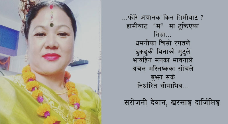 कविता : शंकाको विष