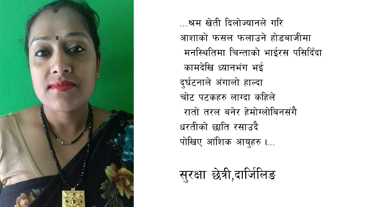 कविता : पोखिएका आयुहरु