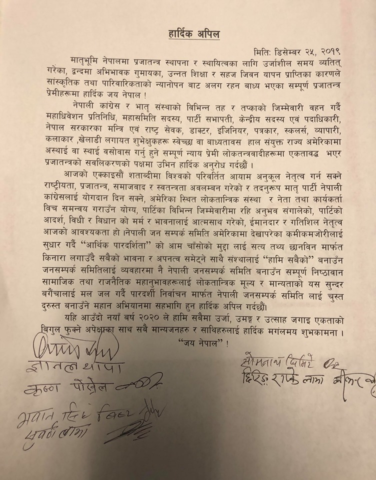 नेपाली जनसम्पर्क समिति अमेरीकामा आर्थिक पारदर्शिताको माग