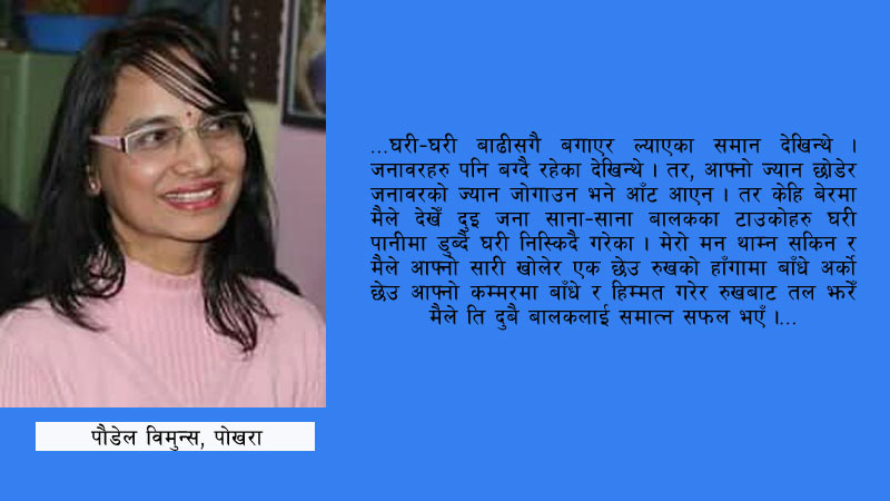 लघुकथा : ममताको परिभाषा