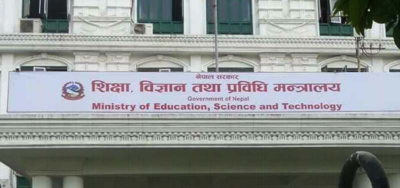 सबै सामुदायिक विद्यालय र विद्यार्थीहरूलाई सूचना : शिक्षा, विज्ञान तथा प्रविधि मन्त्रालय