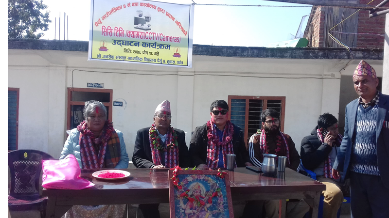 पैँयुको ४ नं वडाको उदाहरणीय काम, स्कुललाई दियो १८ थान सिसि क्यामेरा