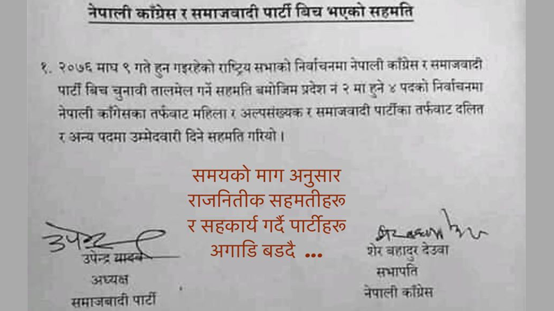राष्ट्रियसभा निर्वाचनका लागि कांग्रेस र समाजवादी पार्टी एकभए