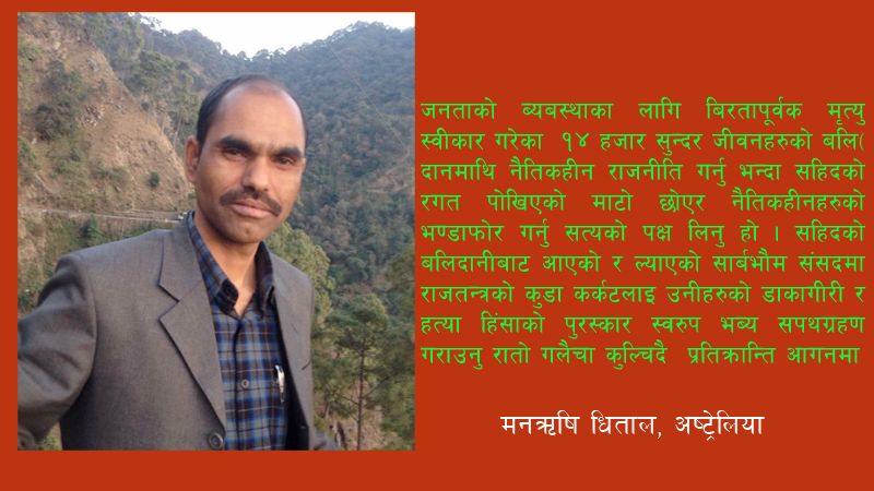 २५ औ जनयुद्द दिवस र मथिंगलमा उठेका हजार प्रश्न