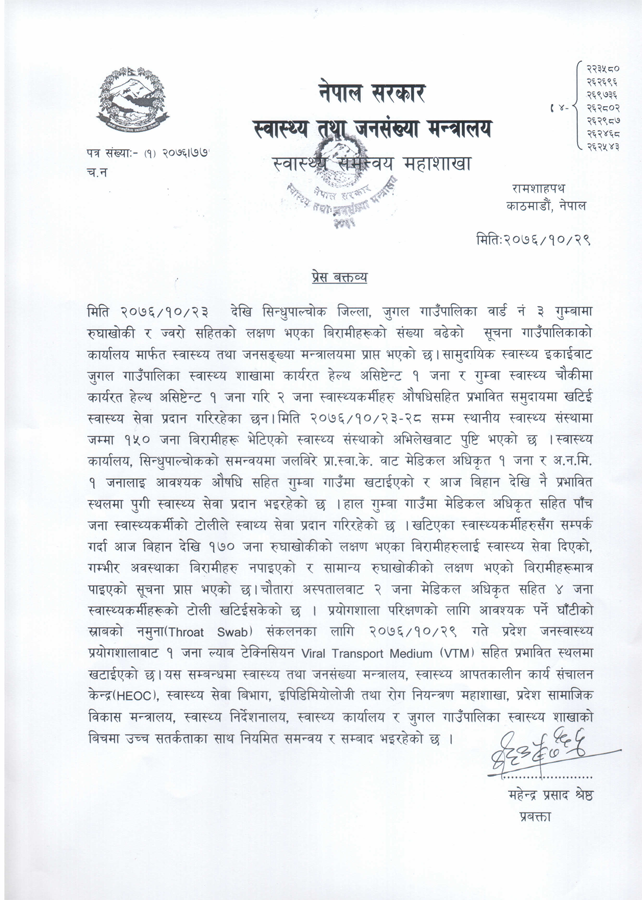 जुगल गाउँपालिकामा औषधिसहित स्वास्थ्यकर्मी पठाइयो